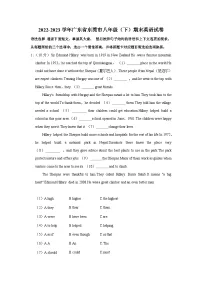 广东省东莞市2022-2023学年八年级下学期期末英语试卷（含答案）