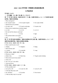 河南省洛阳市偃师市2022-2023学年七年级下学期期末质量检测英语试题（含答案）