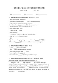 湖南省衡阳市逸夫中学2022-2023学年七年级英语下学期期末试题