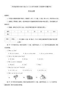 河南省南阳市淅川县2020-2021学年八年级上学期期中质量评估英语试题