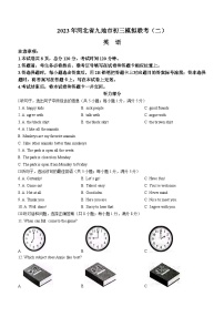 2023年河北省石家庄市赵县中考二模英语试题(无答案)