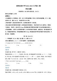 精品解析：2023年江苏省连云港市新海实验中学中考三模英语试题（解析版）