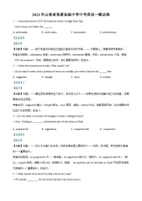 精品解析:2023年山东省东营市实验中学中考一模英语试题(解析版)