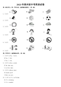 2023年贵州省中考英语试卷【附答案】