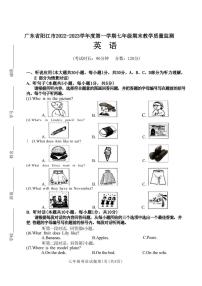 广东省阳江市2022-2023学年七年级上学期期末教学质量监测英语试题