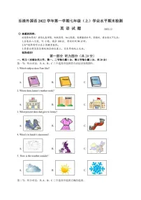 浙江温州乐清外国语实验学校2022-2023学年七年级上学期期末英语试题