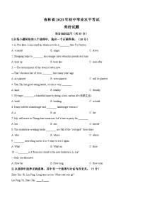 2023年吉林省中考英语真题及参考答案