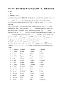 山东省济南市济阳区2022-2023学年七年级(下学期)期末英语试卷(含答案)