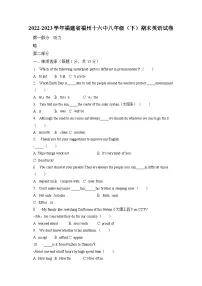 福建省福州第十六中学2022-2023学年八年级下学期期末英语试卷（含答案）