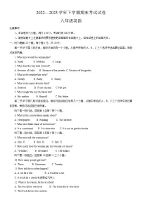 河南省新乡市长垣市2022-2023学年下学期八年级期末考试英语试卷（含答案）