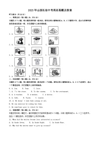 _2023年山西长治中考英语真题及答案