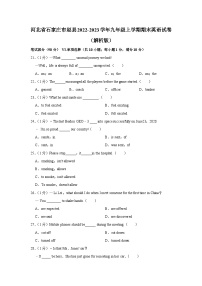 河北省石家庄市赵县2022-2023学年九年级上学期期末英语试卷