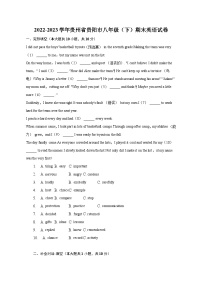 贵州省贵阳市2022-2023学年八年级下学期期末英语试卷（含答案）