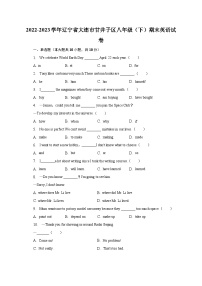 辽宁省大连市甘井子区2022—2023学年八年级下学期期末英语试卷-普通用卷（含答案）