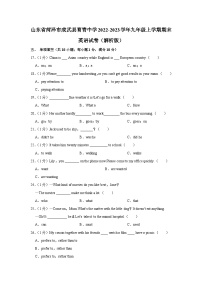 山东省菏泽市成武县育青中学2022-2023学年九年级上学期期末英语试卷（含答案）