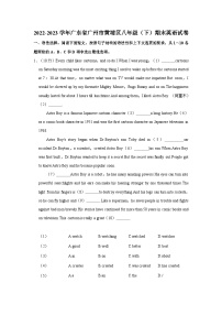 2022-2023学年广东省广州市黄埔区八年级（下）期末英语试卷