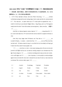 2022-2023学年广东省广州市黄埔区八年级（下）期末英语试卷