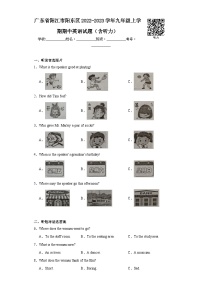 广东省阳江市阳东区2022-2023学年九年级上学期期中英语试题（含听力）