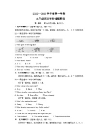 安徽省宿州市萧县城东初级中学2022-2023学年九年级上学期第一次错题整理（月考） 英语试题