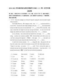 陕西省宝鸡市凤翔区2021-2022学年九年级上学期第一次月考 英语试卷