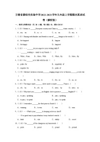 甘肃省嘉峪关实验中学2022-2023学年九年级上学期期末英语试卷（含答案）