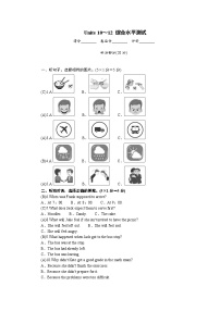 九年级英语全册Units10-12综合水平测试试卷（人教新目标版）