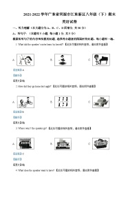 精品解析：广东省河源市江东新区2021-2022学年八年级下学期期末英语试题（含听力）（解析版）