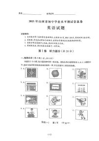 2023年山西省吕梁市兴县九年级中考第二次模拟英语试题