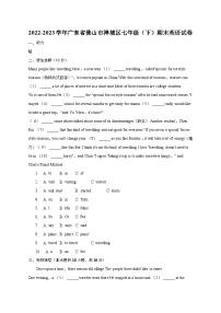 广东省佛山市禅城区2022-2023学年七年级（下学期）期末英语试卷