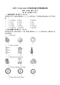 山西省大同市第二中学校2022-2023学年七年级上学期期末英语试题（含答案）