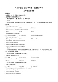 河南省南阳市等2地2022-2023学年九年级上学期期末英语试题（含答案）