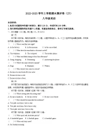 河南省周口市郸城县2022-2023学年八年级上学期期末英语试题(含答案)
