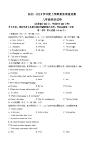 辽宁省辽阳市2022-2023学年八年级上学期期末英语试题(含答案)
