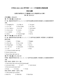 重庆市开州区2022-2023学年八年级上学期期末英语试题（含答案）