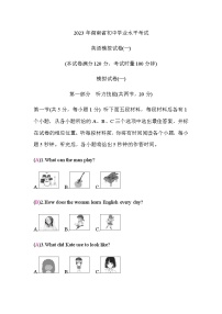 人教版中考英语复习英语模拟试卷(一)含答案