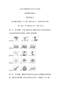人教版中考英语复习英语模拟试卷(三)含答案
