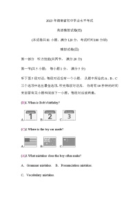 人教版中考英语复习英语模拟试卷(四)含答案