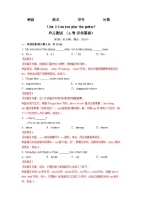 Unit 1（A卷·夯实基础）-2023-2024七年级英语下册分层训练AB卷（人教版）