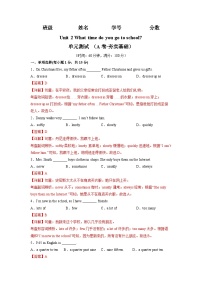 Unit 2（A卷·夯实基础）-2023-2024七年级英语下册分层训练AB卷（人教版）