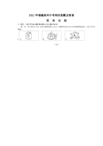 _2021年福建泉州中考英语真题及答案