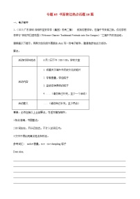 专题05 书面表达热点话题考前押题预测10篇-备战2024年广东中考英语逆袭练（深圳专用）