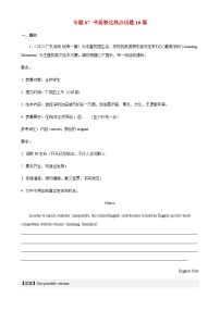 专题07 书面表达热点话题10篇-备战2024年广东中考英语逆袭练（深圳专用）