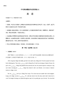 中考英语模拟考试周周练01（深圳卷）-备战2024年广东中考英语逆袭练（深圳专用）