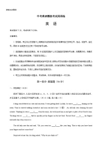 中考英语模拟考试周周练08（深圳卷）-备战2024年广东中考英语逆袭练（深圳专用）