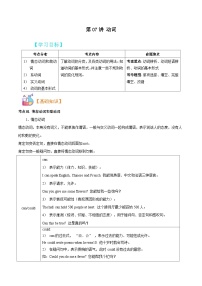 第07讲 动词--2023-2024学年新七年级英语暑假精品课（人教版）