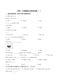 新初一分班摸底考试英语试题（一） 人教PEP版（含答案）