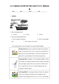 2023年湖南省长沙市师大附中博才实验中学中考三模英语试题（含解析）