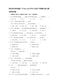 陕西省西安市高新第一中学2022-2023学年七年级下学期综合能力测试英语试题（含答案）