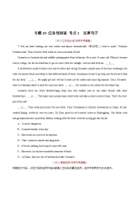 2023年中考英语真题分类汇编——专题15 任务型阅读 考点1 还原句子（全国通用）