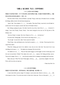 2023年中考英语真题分类汇编——专题25 短文填空 考点1 首字母填空(全国通用)